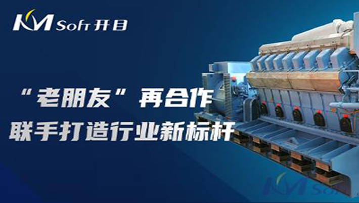 再度合作 強(qiáng)強(qiáng)聯(lián)手 | 中國船舶集團(tuán)某公司三維工藝設(shè)計平臺項目創(chuàng)新升級