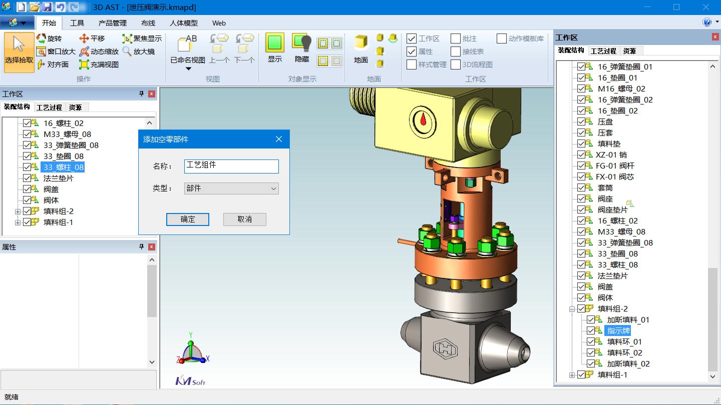 可視化的裝配結(jié)構(gòu)調(diào)整，直觀、便捷、高效