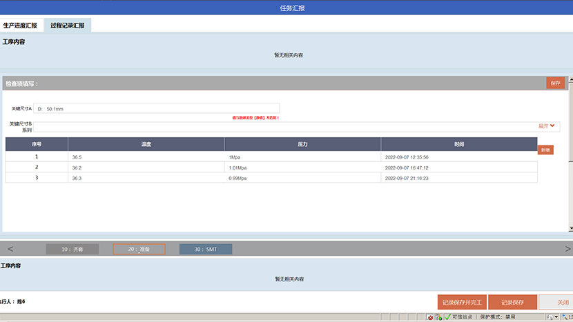 加工過程參數(shù)采集