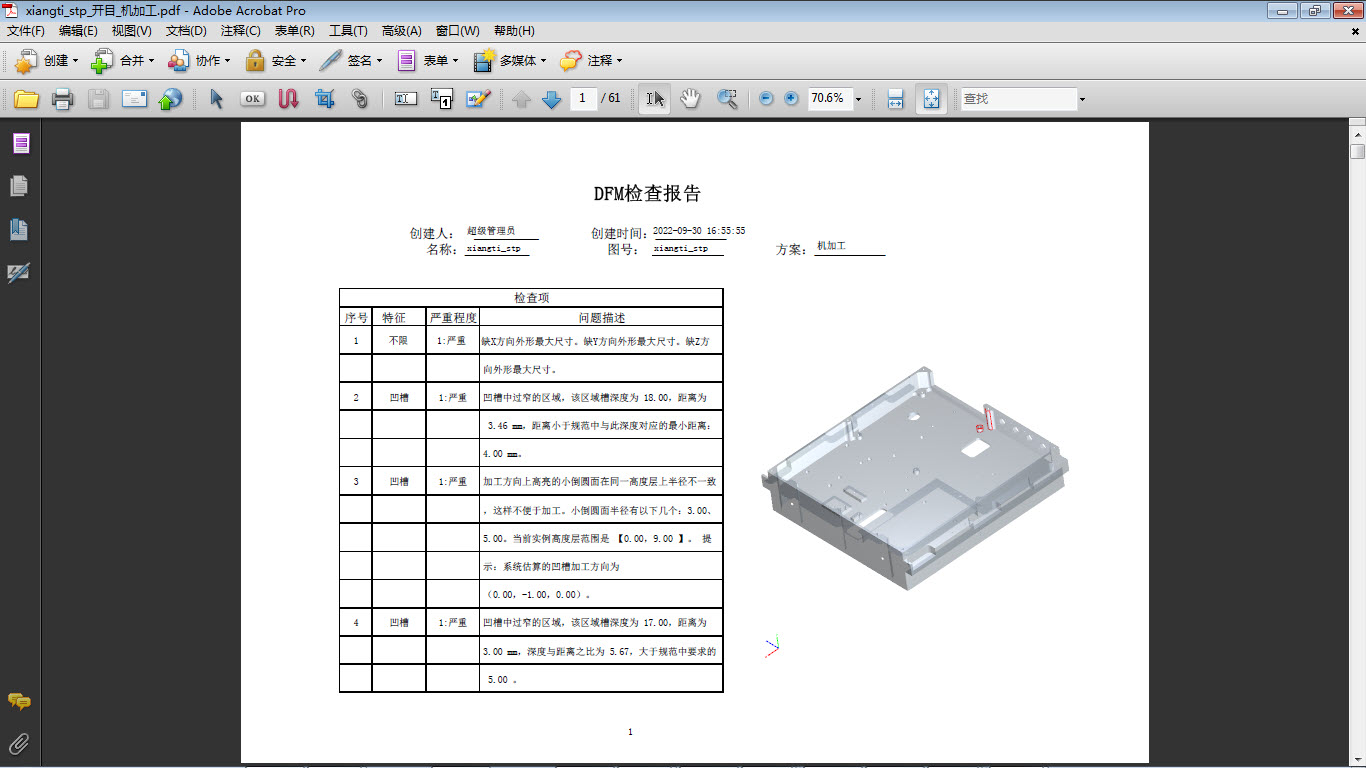 在設計階段進行審查，輸出結果可作為設計評審和工藝評審的重要環(huán)節(jié)