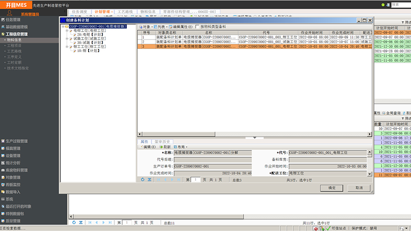 備料需求計劃創(chuàng)建