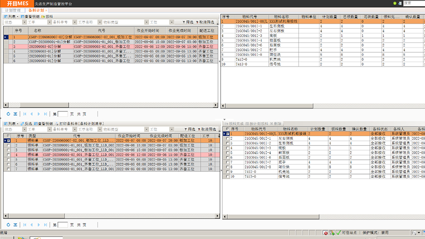 物料領(lǐng)料分揀