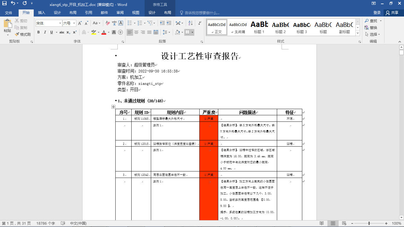 支持輸出3DPDF、Excel、XML、HTML等多種格式的審查報告