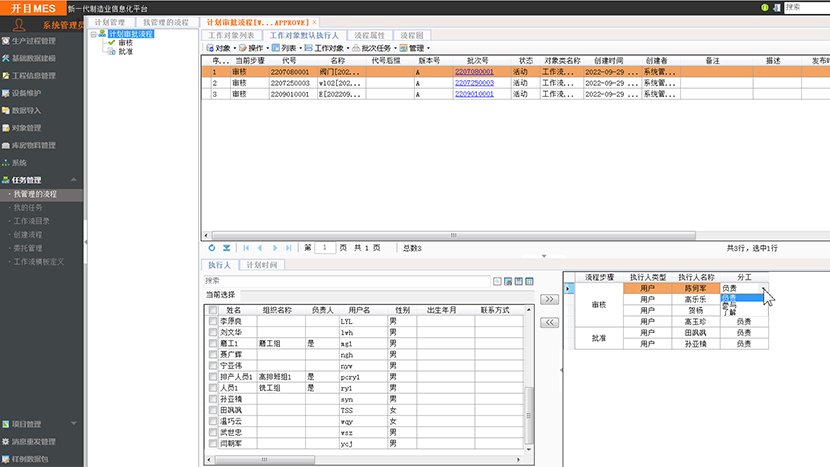 生產(chǎn)準備流程化