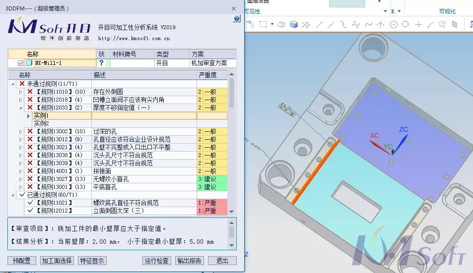 交付驗(yàn)收！開(kāi)目3DDFM為航天科工集團(tuán)某公司智能工藝性審查賦能