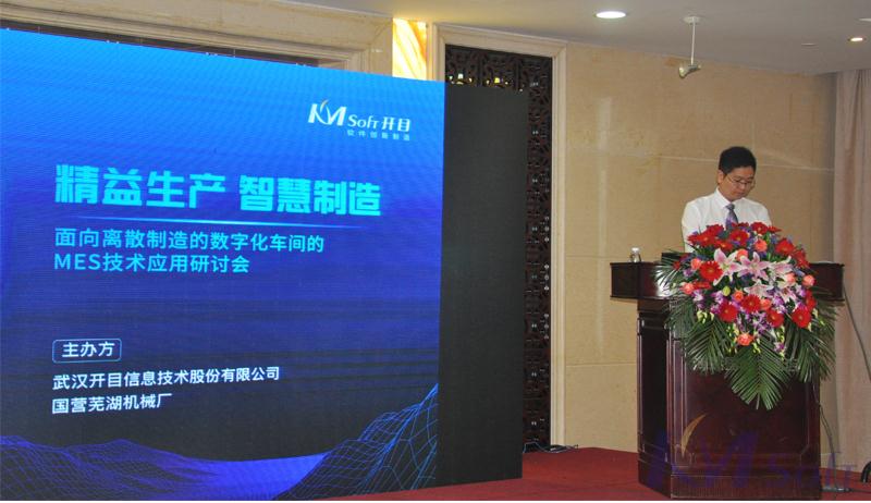 精益生產(chǎn) 智慧制造——面向離散制造的數(shù)字化車間的MES技術(shù)應(yīng)用研討會(huì)圓滿舉行