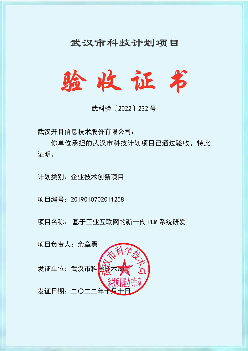 PLM系統(tǒng)研發(fā)項(xiàng)目順利驗(yàn)收