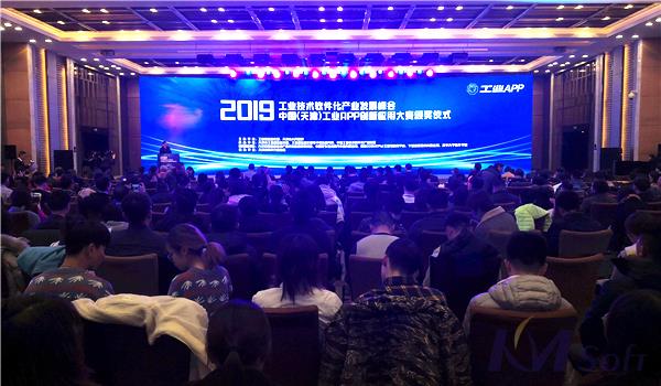 開(kāi)目公司亮相2019工業(yè)技術(shù)軟件化產(chǎn)業(yè)發(fā)展峰會(huì)暨工業(yè)APP創(chuàng)新應(yīng)用大賽頒獎(jiǎng)儀式