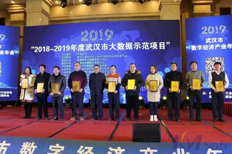 叒獲獎(jiǎng)啦！開(kāi)目公司喜獲2018-2019年度武漢市大數(shù)據(jù)示范項(xiàng)目殊榮