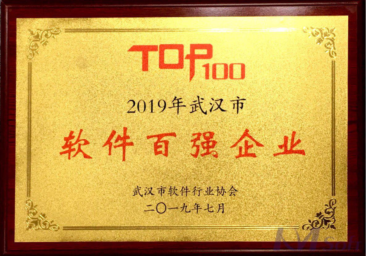 好消息！開目公司榮登武漢軟件百強(qiáng)榜