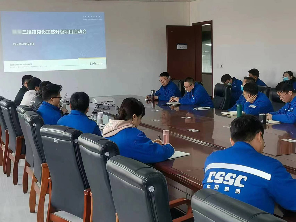 中國船舶某公司三維結(jié)構(gòu)化工藝深化應(yīng)用項(xiàng)目啟動會_1