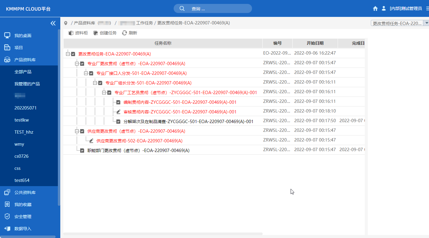MPM任務(wù)的提醒