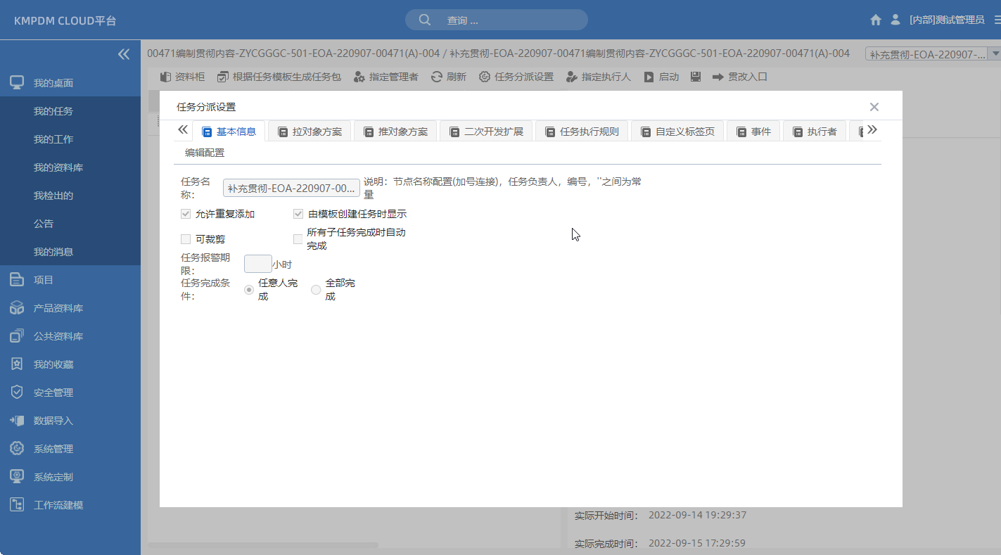 PDM任務(wù)管理，流程/任務(wù)的待辦提醒與執(zhí)行監(jiān)控