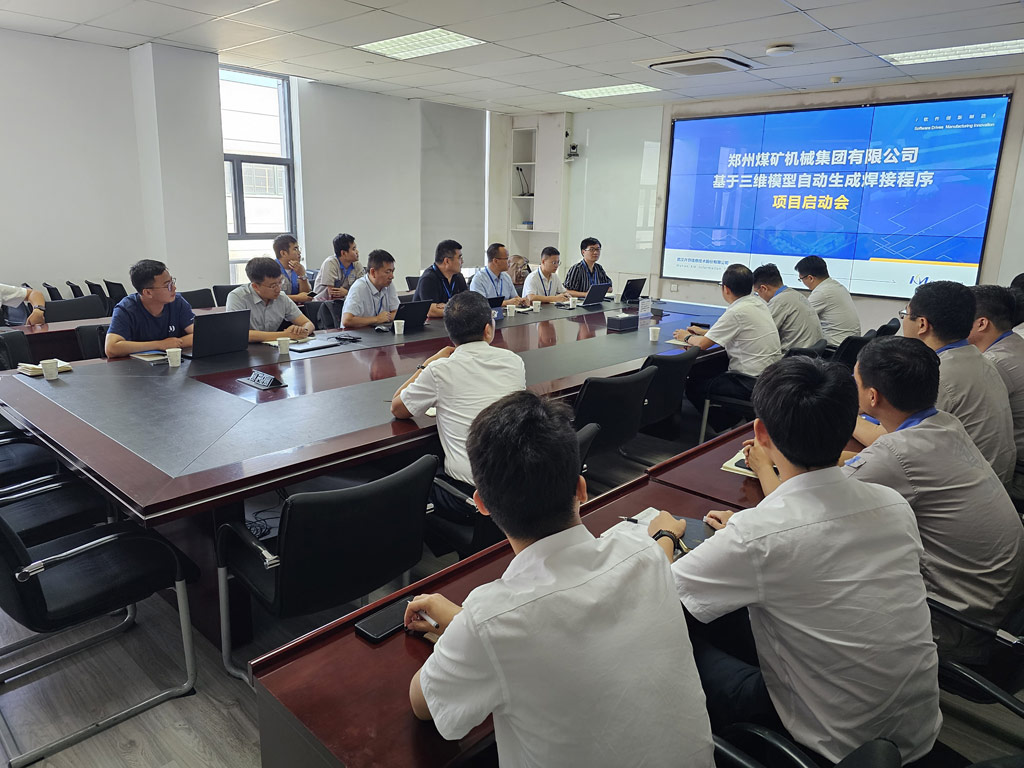 鄭煤機(jī)集團(tuán)&開目軟件3DWELD項(xiàng)目正式啟動(dòng)_1 鄭煤機(jī)集團(tuán)&開目軟件3DWELD項(xiàng)目正式啟動(dòng)_1