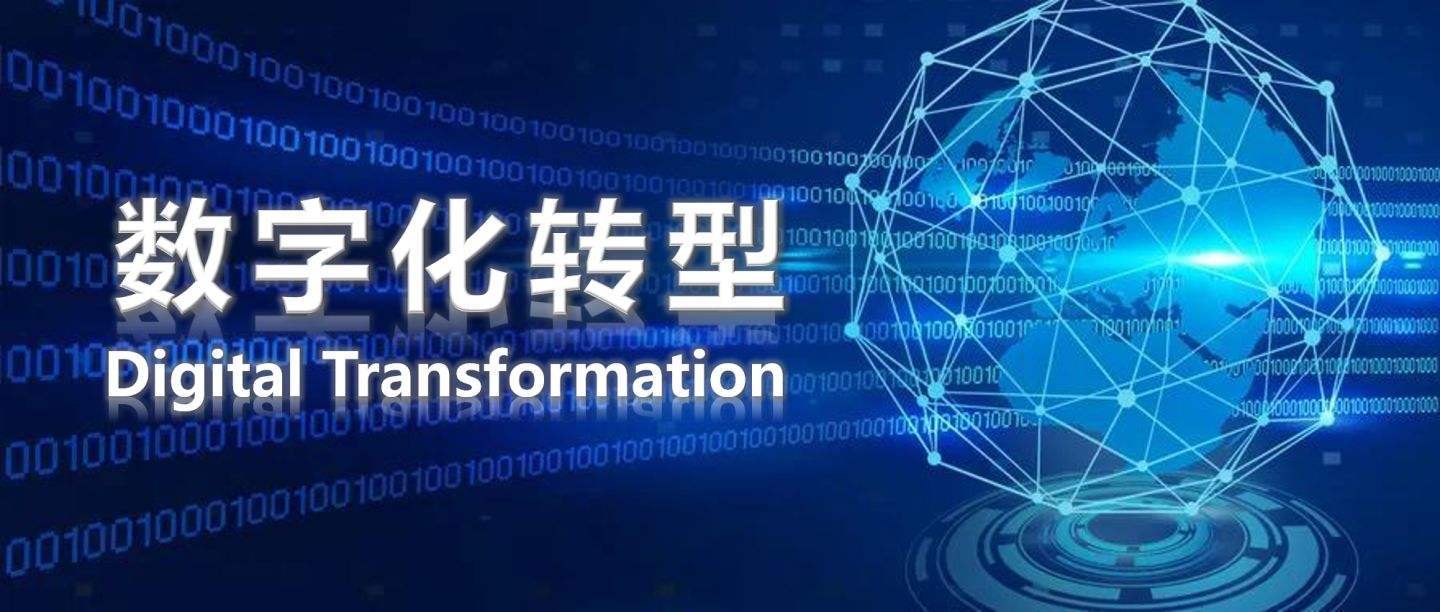 把握數(shù)字化機(jī)遇 構(gòu)筑制造業(yè)新優(yōu)勢！