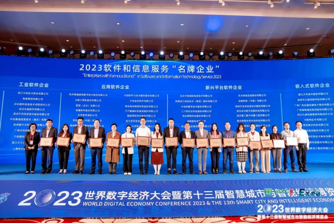 喜訊！開目軟件獲評2023年軟件和信息技術(shù)服務“名牌企業(yè)”