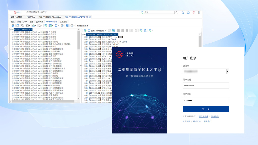 集團(tuán)式數(shù)字化工藝平臺(tái)_10
