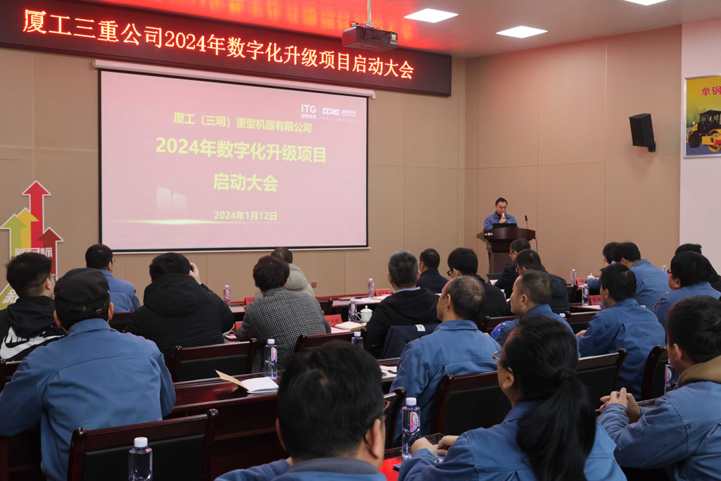 廈工（三明）重機PLM項目正式啟動，打造研發(fā)工藝一體化管理新模式