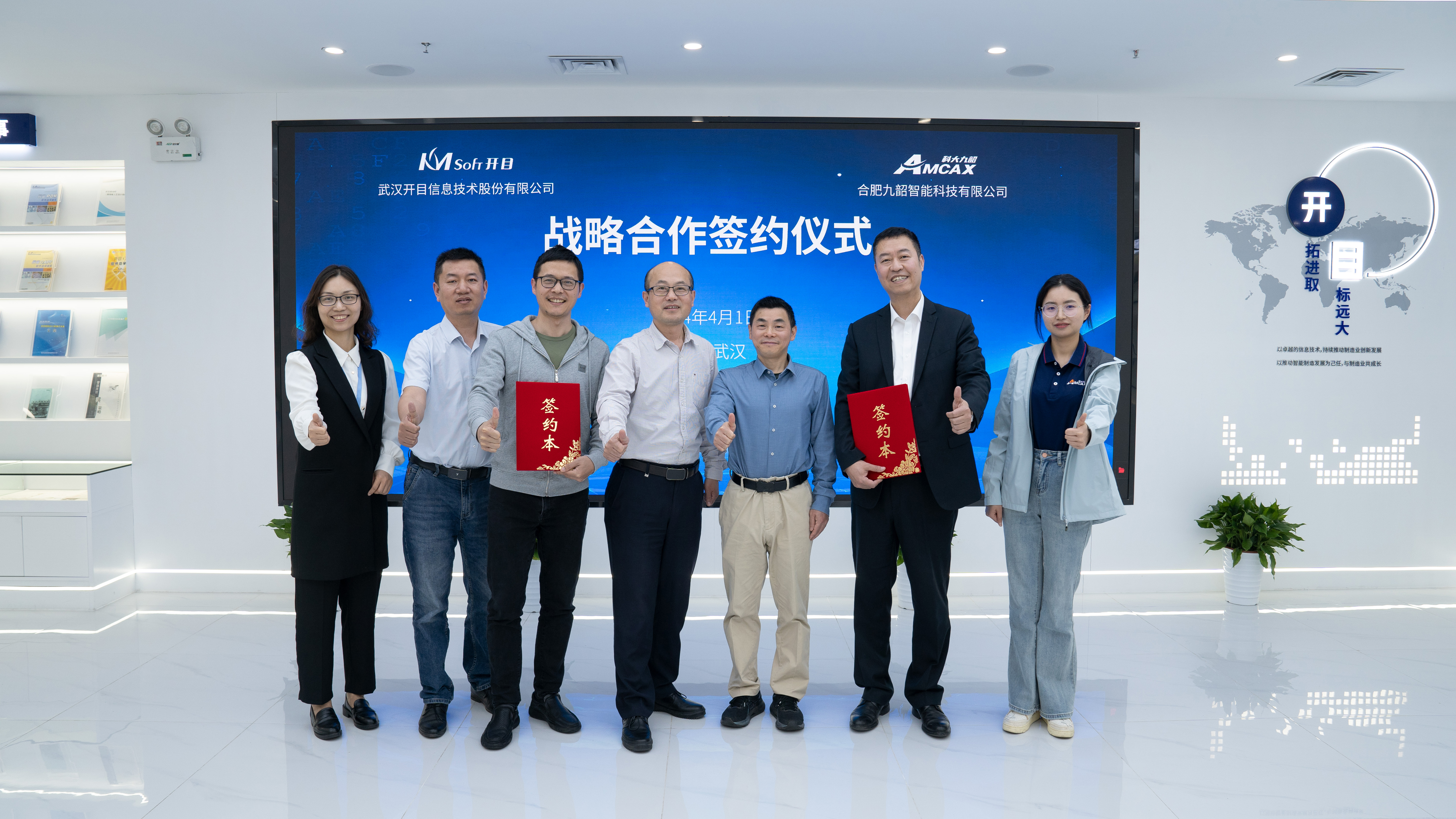 開目軟件與九韶智能達(dá)成戰(zhàn)略合作，構(gòu)建國產(chǎn)工業(yè)軟件生態(tài)發(fā)展“新范式”