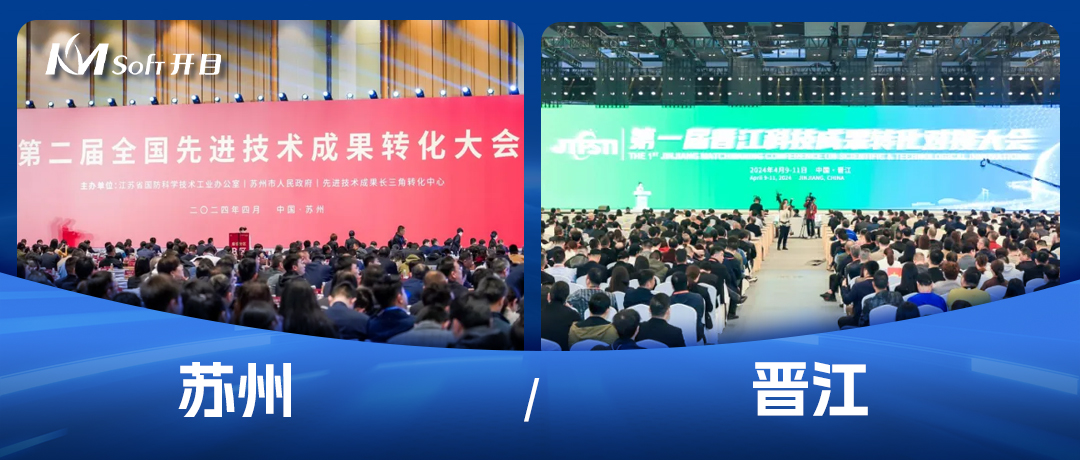 兩大科技成果盛會齊綻放，開目助推中國高端裝備“智造”未來！