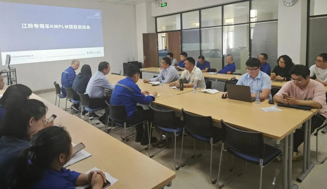 江鈴專(zhuān)用車(chē)PLM項(xiàng)目啟動(dòng)會(huì)_4