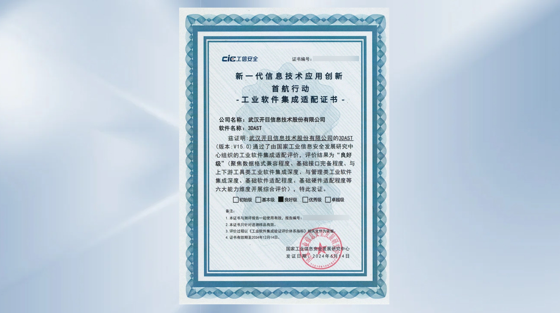 開目3DAST入選 “新一代信息技術(shù)應(yīng)用創(chuàng)新首航行動(dòng)”重點(diǎn)場(chǎng)景工業(yè)軟件集成適配方案