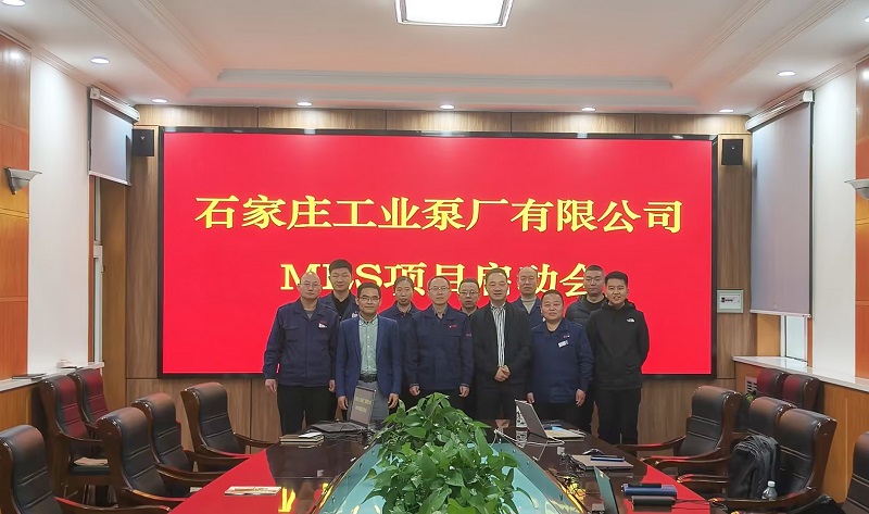 開目軟件&石工泵MES項目順利啟動，“泵”發(fā)數(shù)字化轉(zhuǎn)型新動能