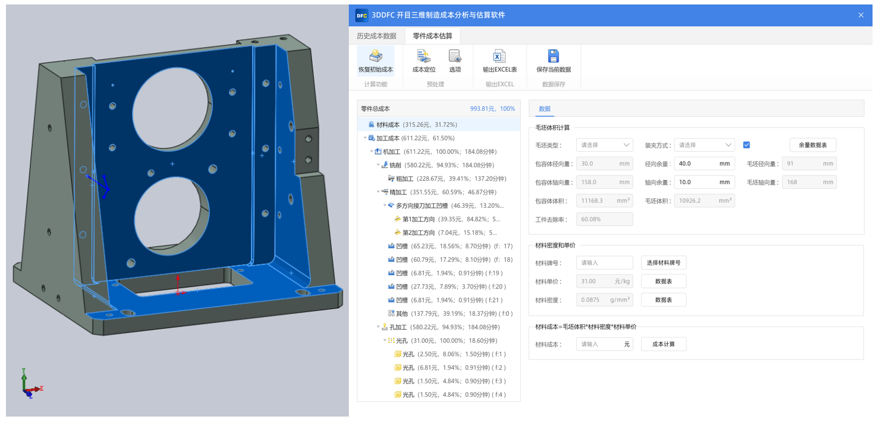 開目3DDFC 2.0正式發(fā)布，三維制造成本估算能力創(chuàng)新突破